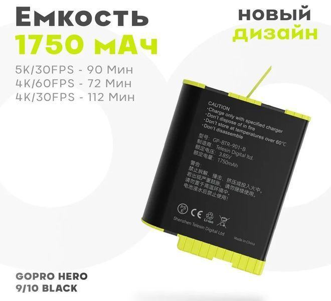 Акумулятор для екшн-камери GoPro Hero 10 / 9 Black Telesin GP-BTR-901 GP-BTR-901-B/01621 фото