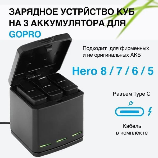Зарядний пристрій для екшн камери GoPro Hero 8/7/6/5 з 2 акумуляторами Telesin 01125/01279(2) фото